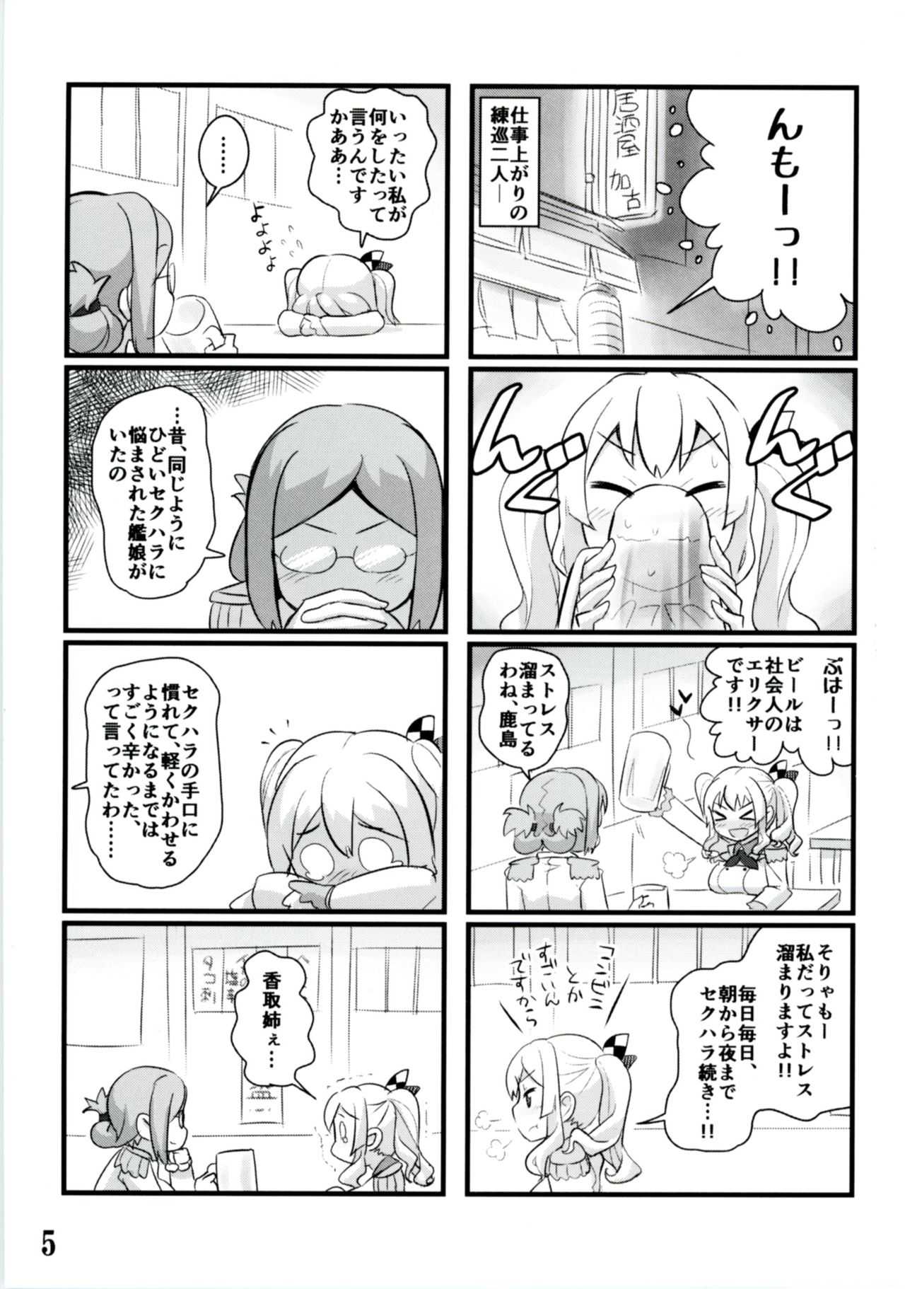 Kashima Jidori page 5 full