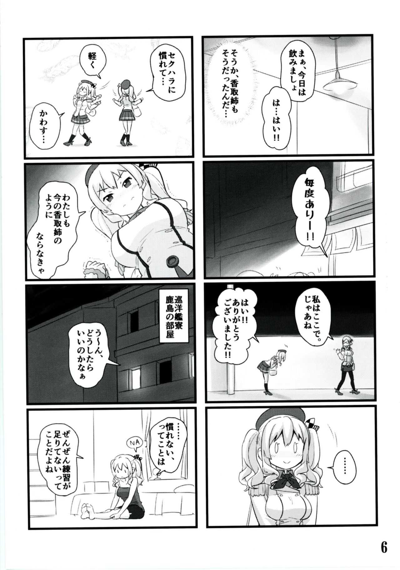 Kashima Jidori page 6 full
