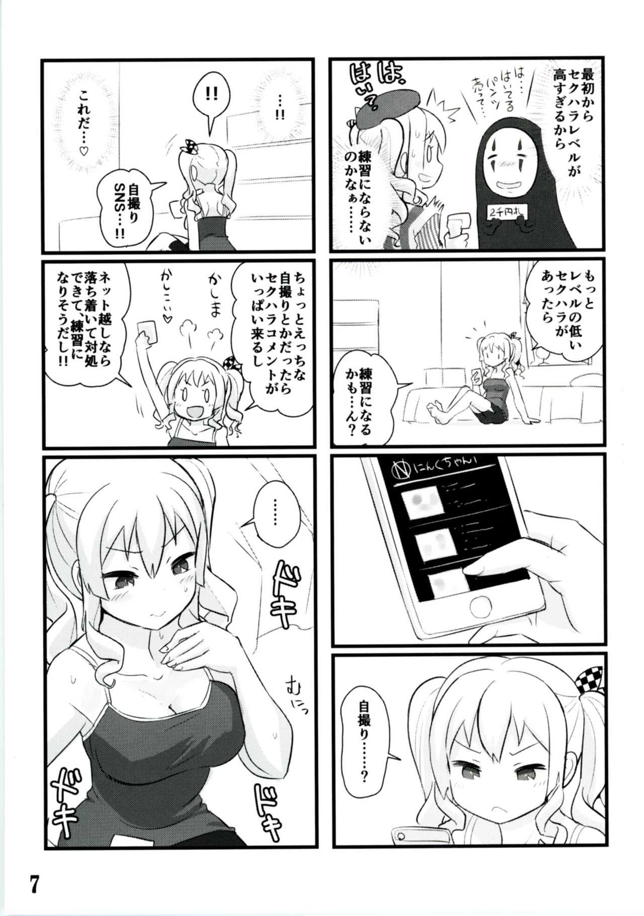 Kashima Jidori page 7 full
