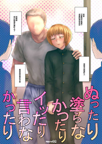 Nuttari Nura Nakattari Ittari Iwa Nakattari cover