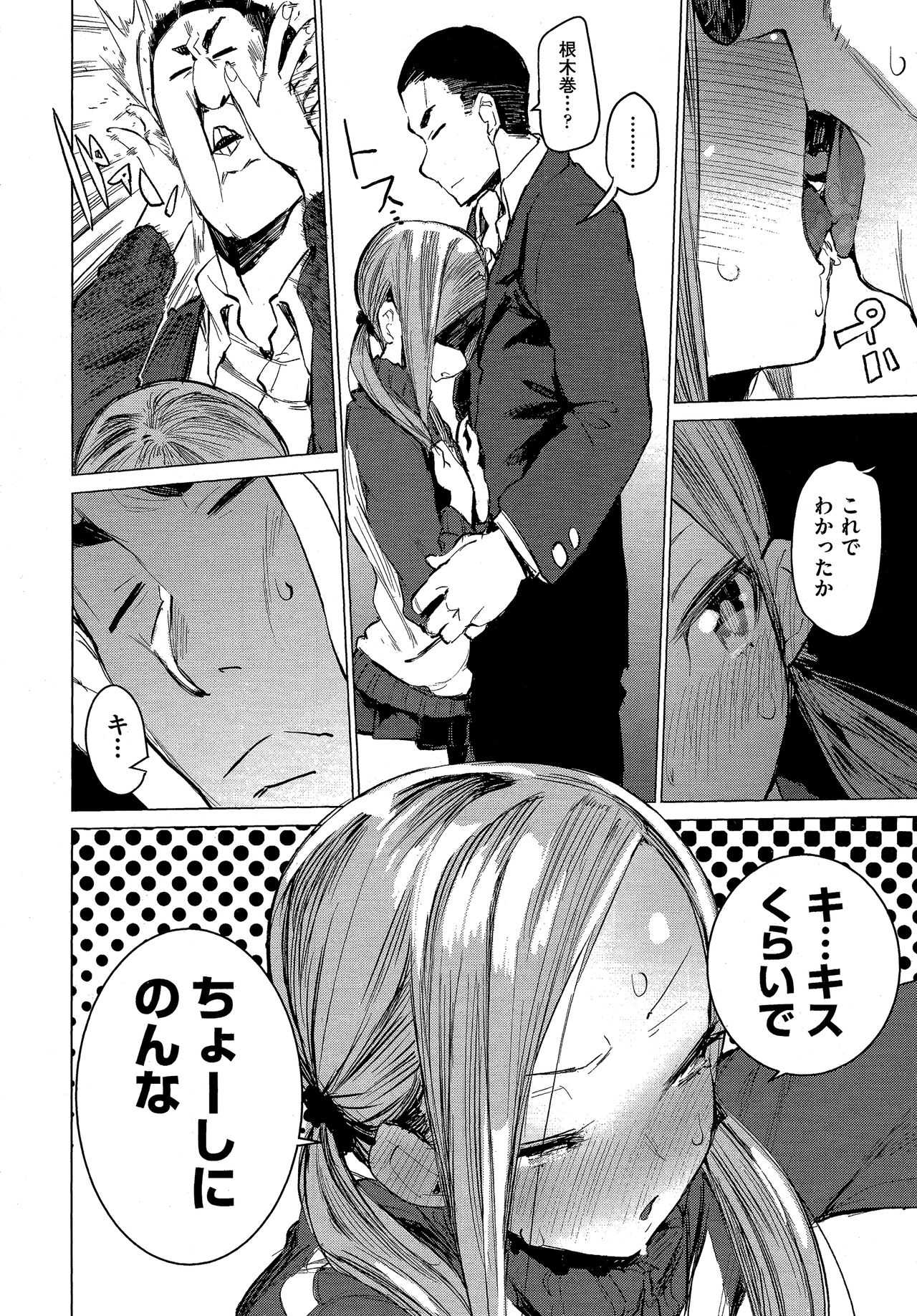 SUKITTEIUNA! page 6 full