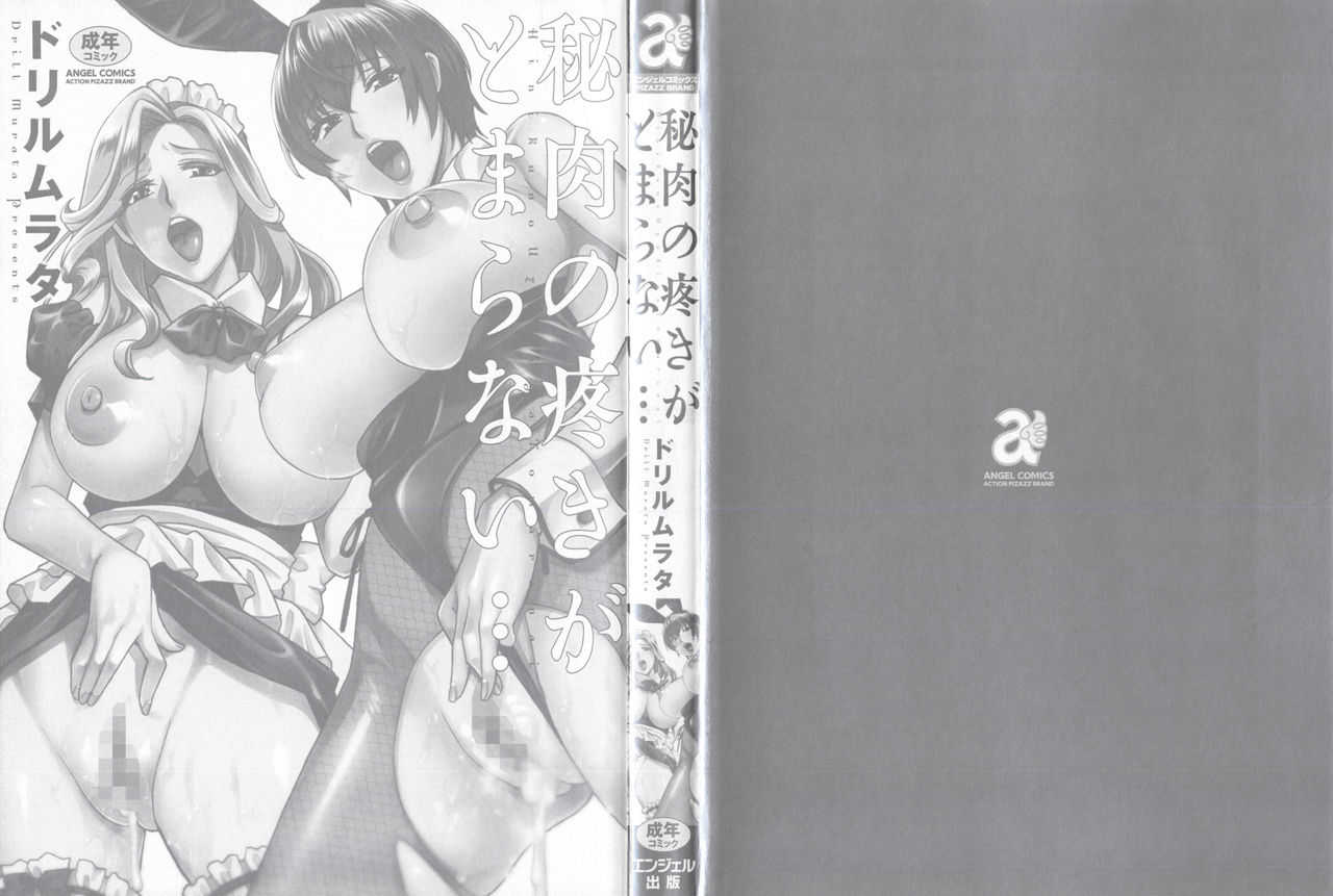 Hiniku no Uzuki ga Tomaranai... page 6 full