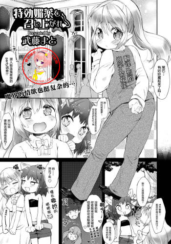 Tokkou Biyaku o Meshiagare | Would you like to taste my Special Aphrodisiac? cover