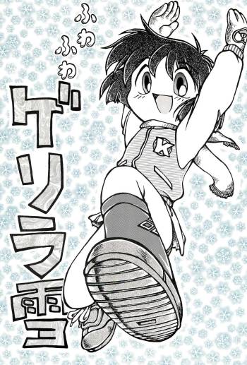 Fuwafuwa Guerilla Yuki cover