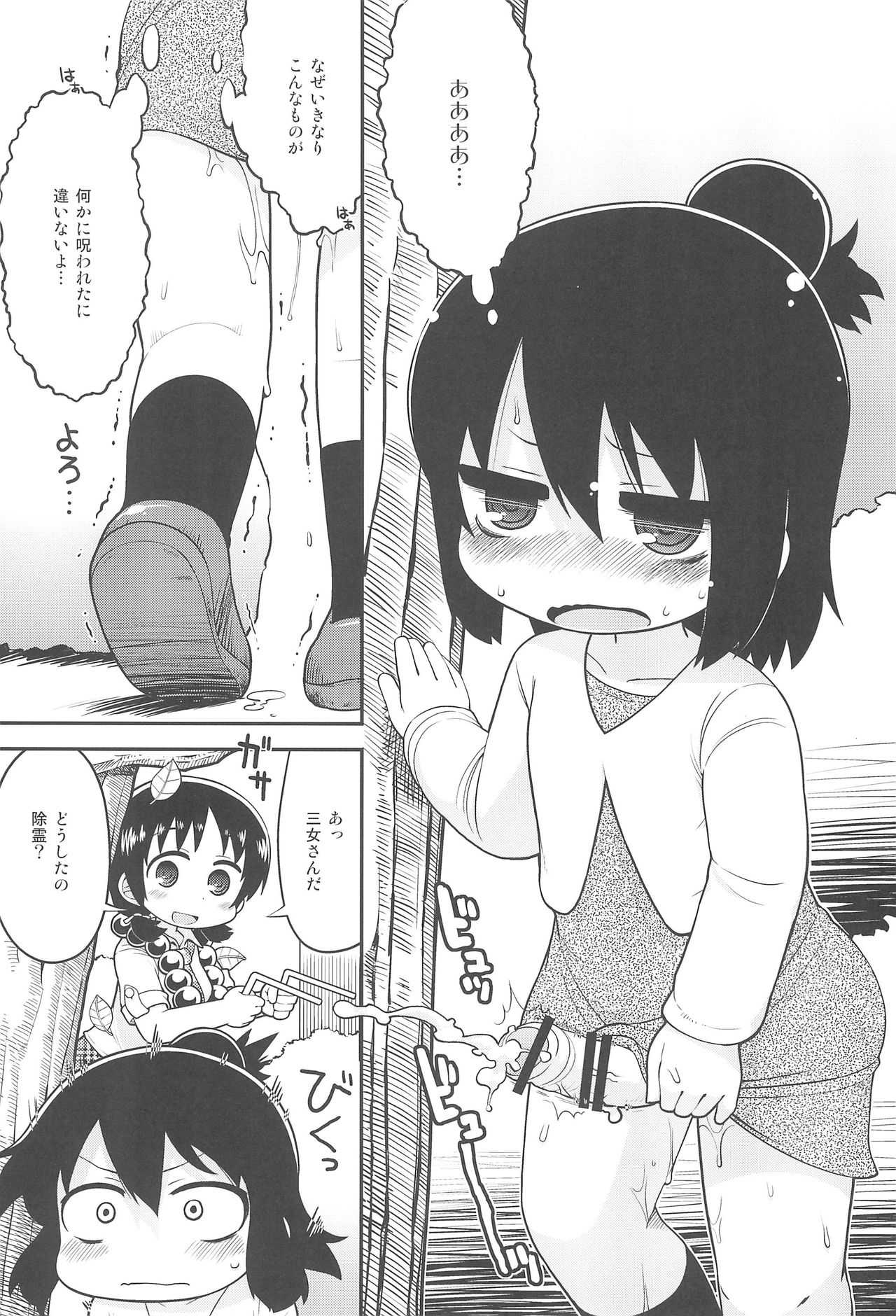 Sanjo-san to Shukufuku no Bou page 3 full