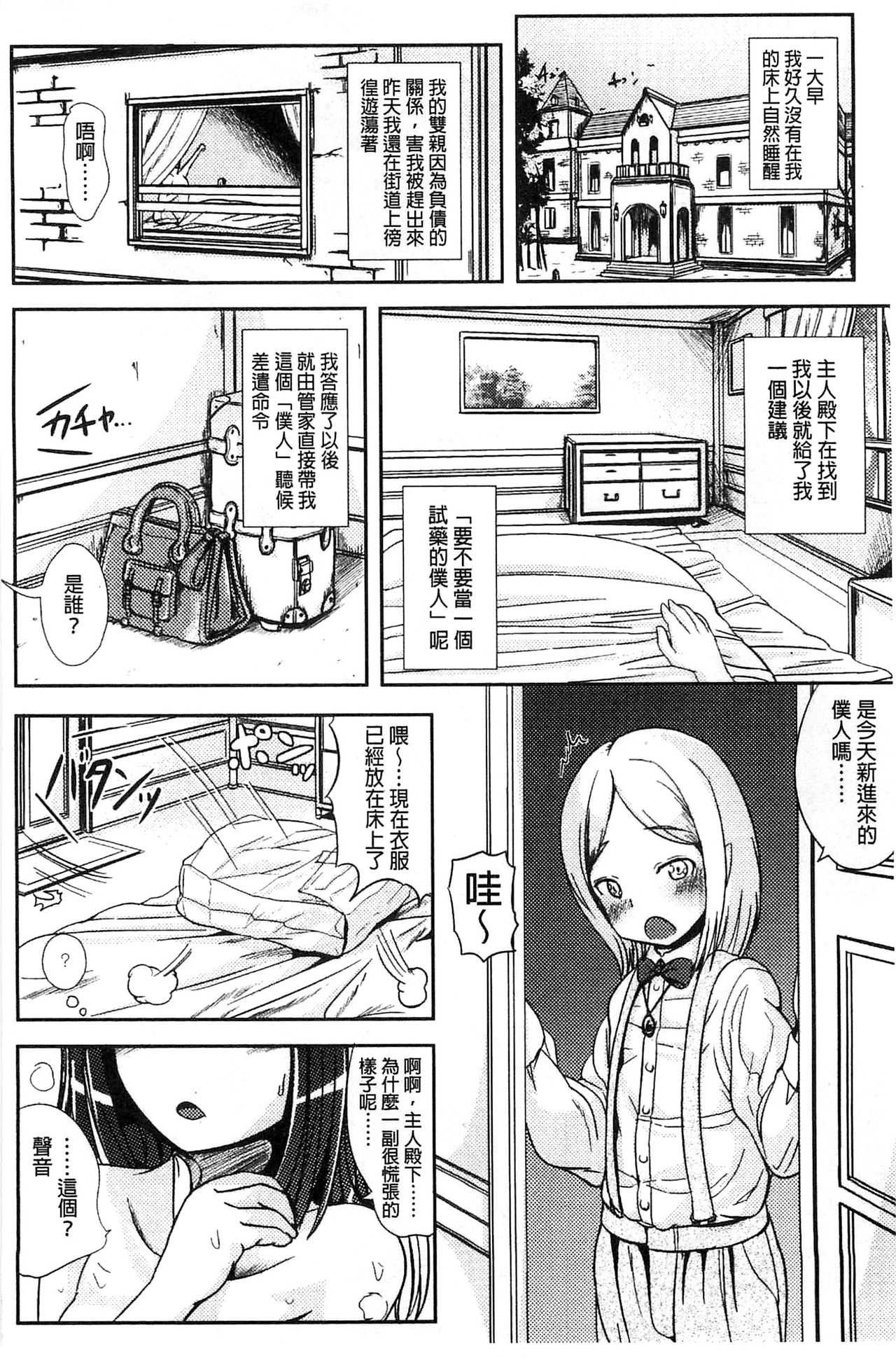Trans "B" Maid x Asa Onna to Futanari Ojou-sama page 10 full