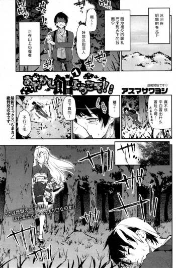 Ayakashi-kan e Youkoso! Ch. 1-10 cover
