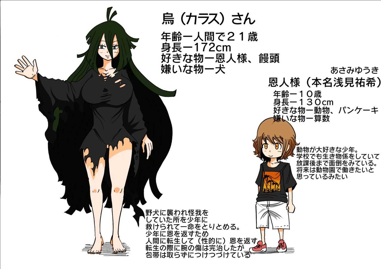 Karasu no Ongaeshi page 10 full