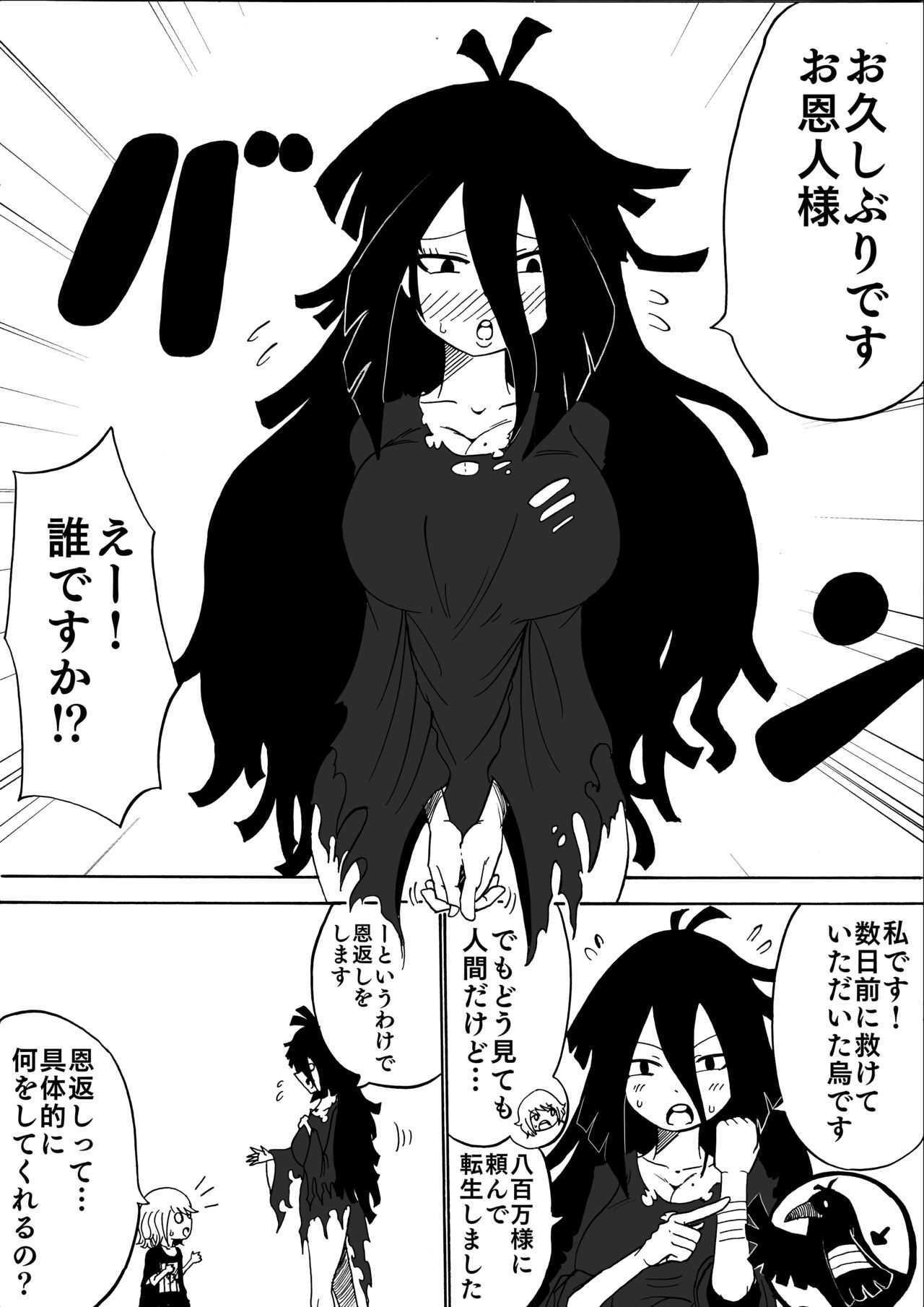 Karasu no Ongaeshi page 3 full