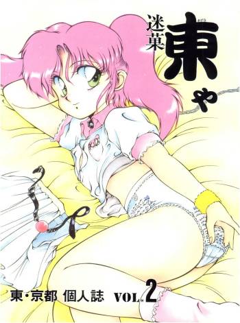 Meika Azumaya vol.2 cover