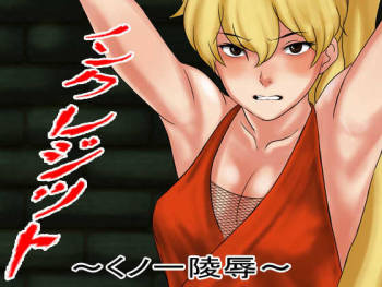 Non kurejitto kunoichi ryōjoku cover