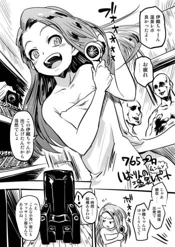 いおりちゃんのムンムン温泉レポ cover