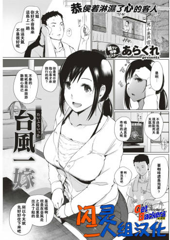Taifuu Ikka cover
