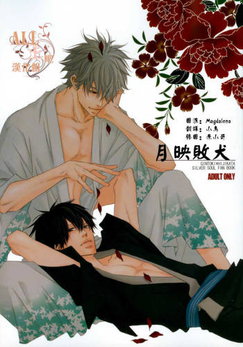 Tsuki ni Makeinu cover