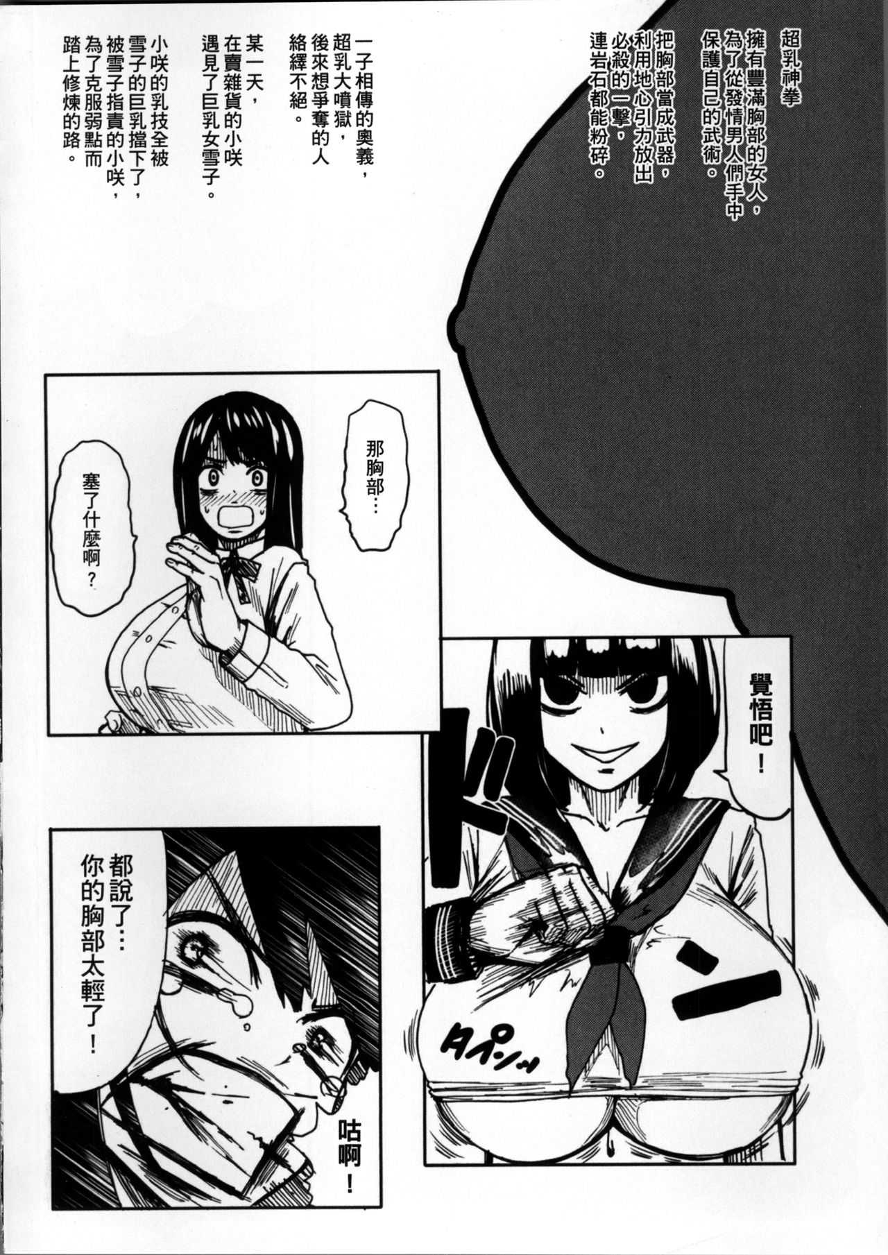 Chounyuu Daifungoku page 3 full