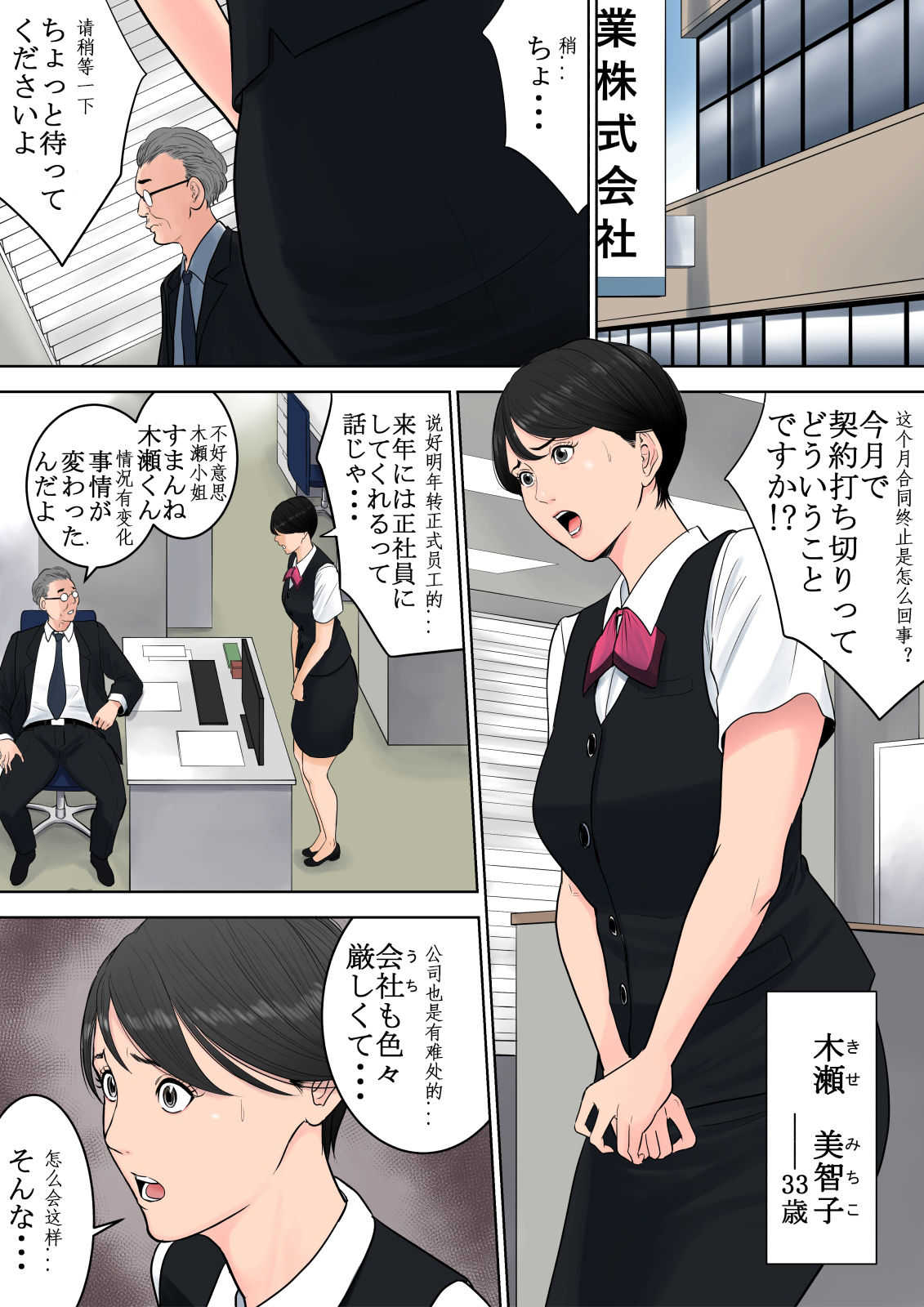 Tsubakigaoka Danchi no Kanrinin page 2 full