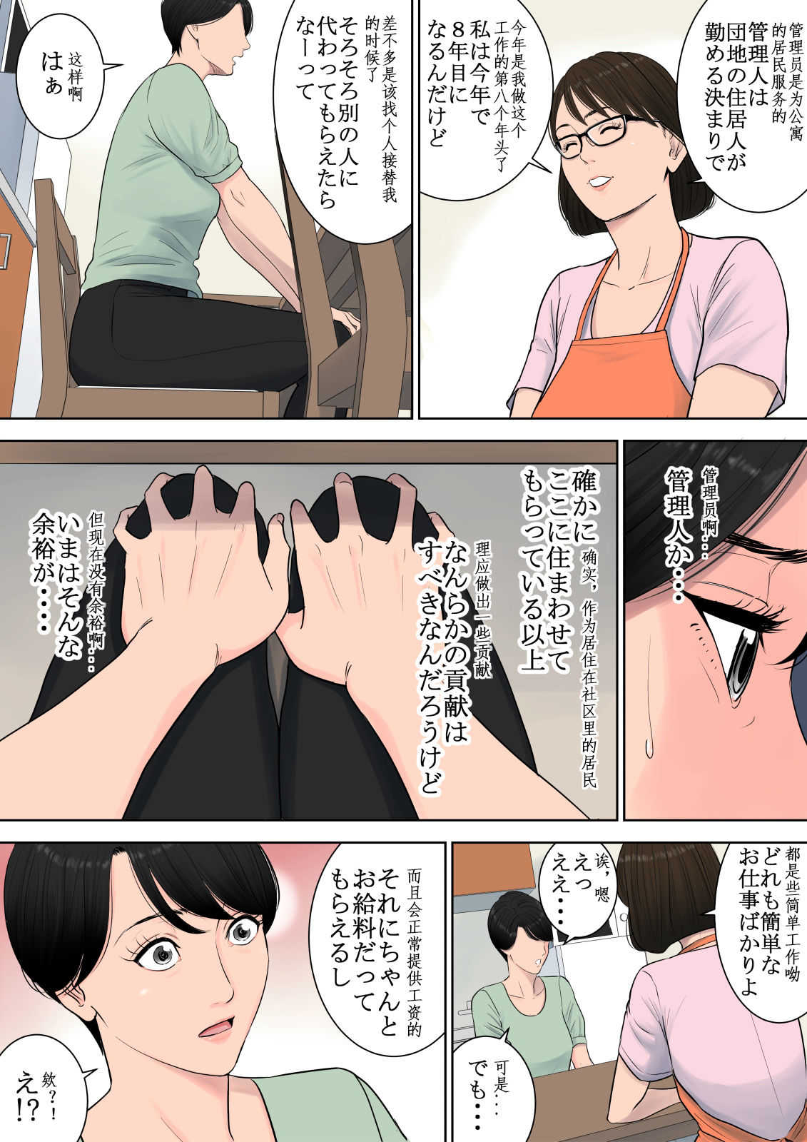 Tsubakigaoka Danchi no Kanrinin page 7 full