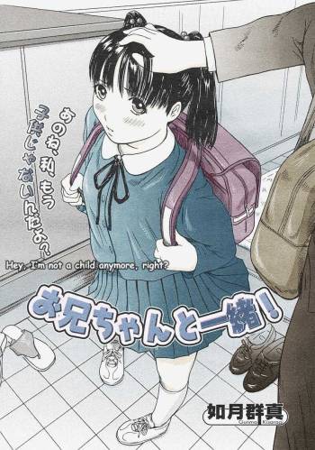 Onii-chan to Issho! | Together with Nii-chan cover