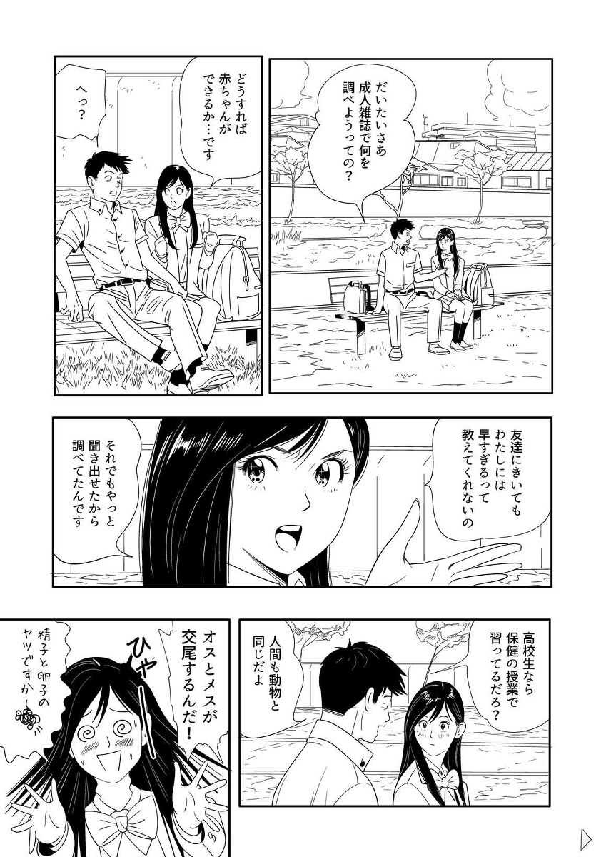 Sex Education page 5 full