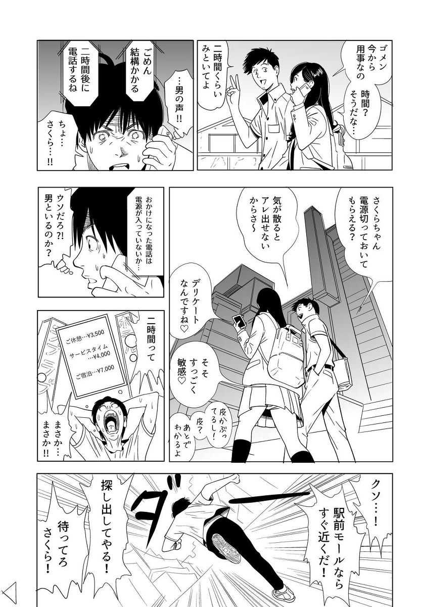Sex Education page 8 full