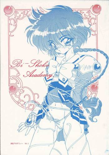 Bi-shoku Academy Vol.1 cover