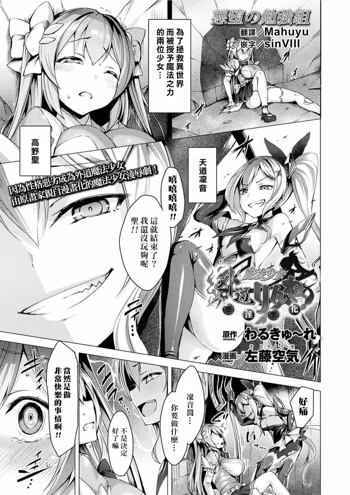 Gedou Mahou Shoujo Rinne ~Akuin Akka~ page 1 full