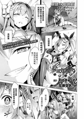 Gedou Mahou Shoujo Rinne ~Akuin Akka~ cover