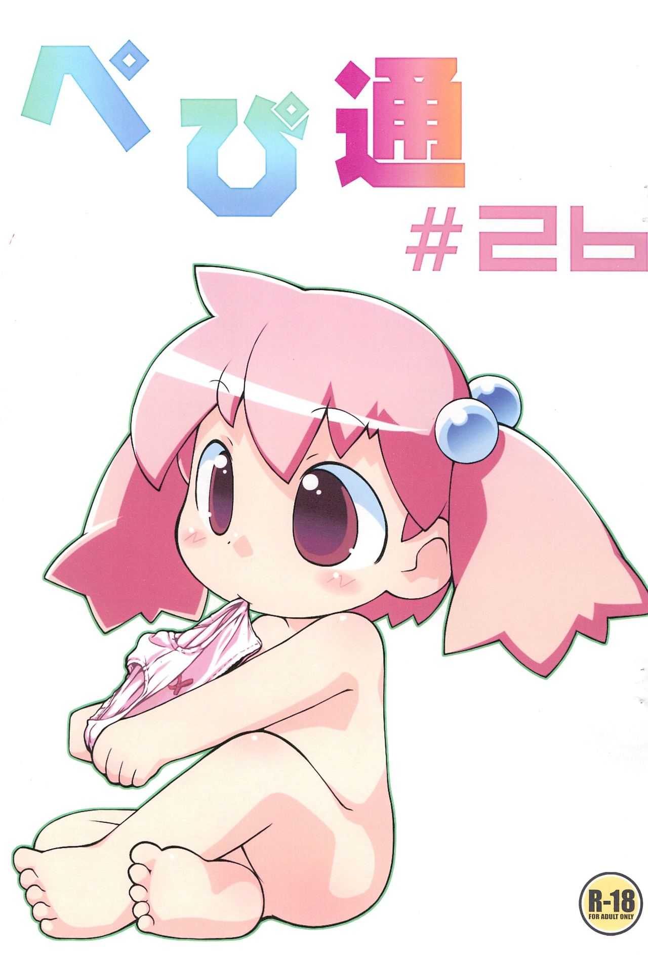 Pepi Tsuu #26 page 1 full
