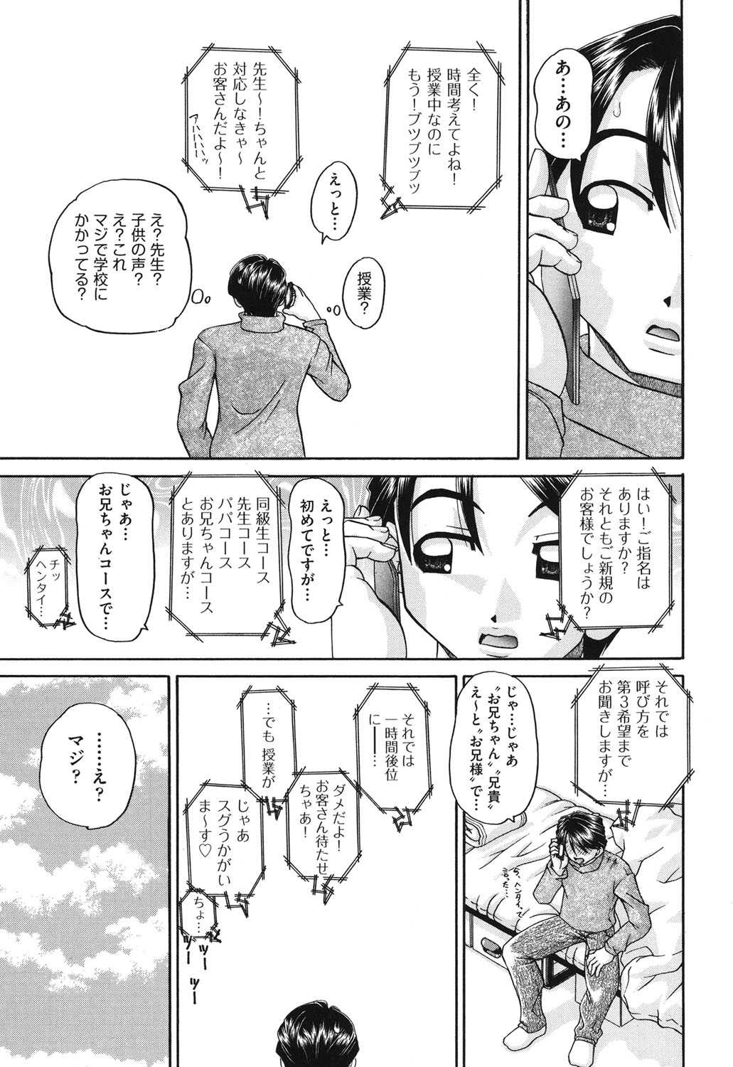 Shougakusei no Rankou Jijou - Schoolchild's Group Sex Circumstances page 6 full