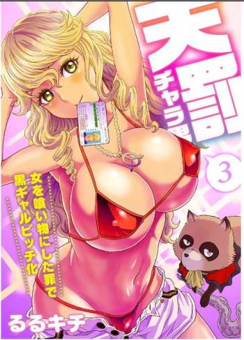 Divine Punishment Man ~Transformed Into A Tanned Gal Bitch~ 3 cover