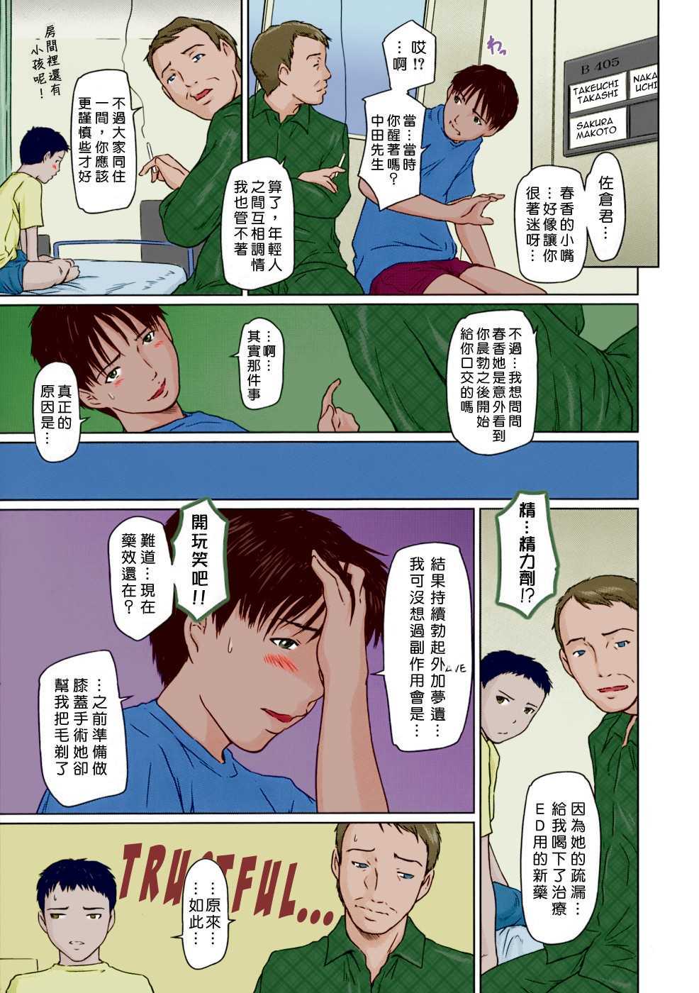 Rehabili Byoutou 24-ji | Rehabilitation Ward 24 Hour page 5 full
