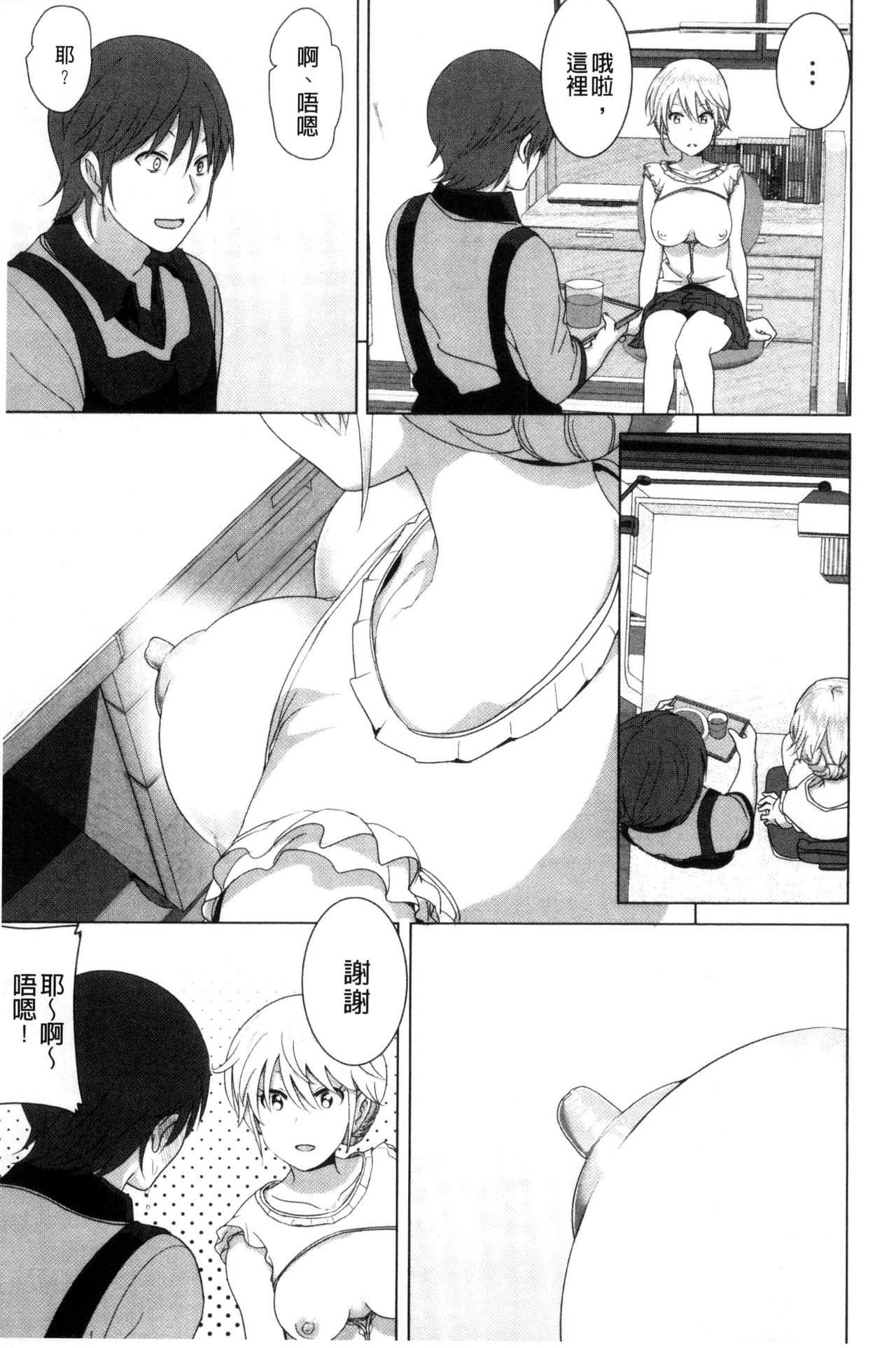 Marudashi x Sister page 8 full