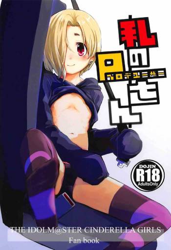 Watashi no Producer-san cover