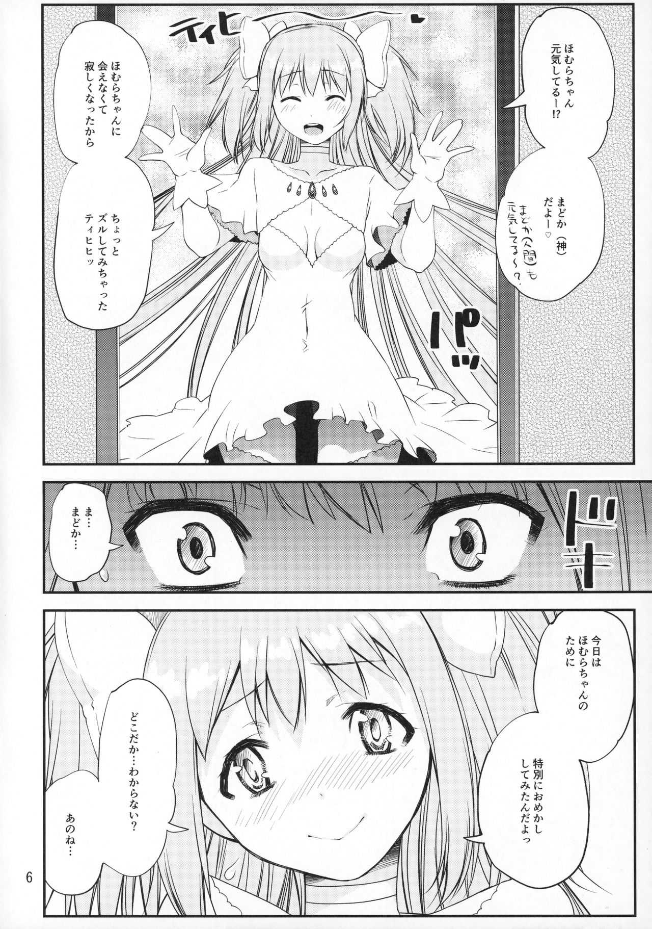 Kami to Akuma no Pantsu Jijou page 5 full