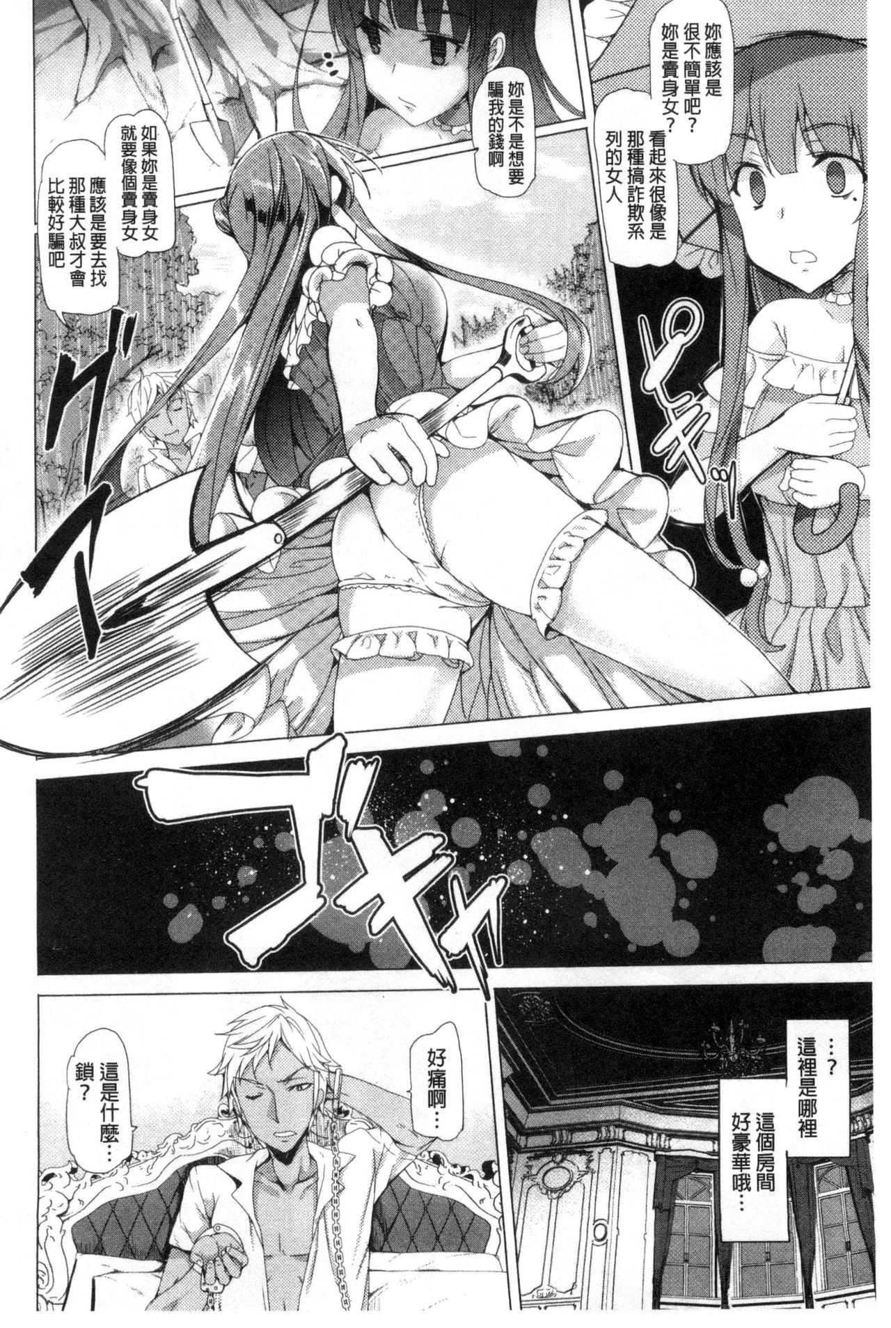 Kyouai Honey Trap | 狂愛的甜美性愛陷阱 page 10 full