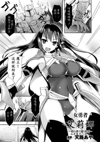 Heroine Erina ~The Desire to Squirm within the Armor~ cover