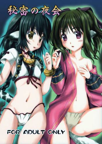 Himitsu no Yakai cover