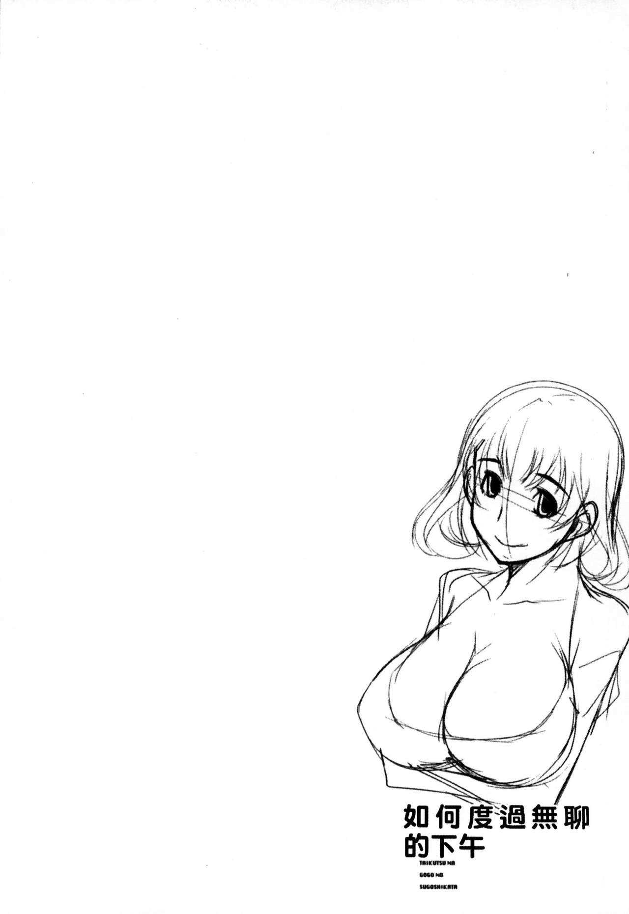 Taikutsu na Gogo no Sugoshikata | 如何度過無聊的下午 page 5 full