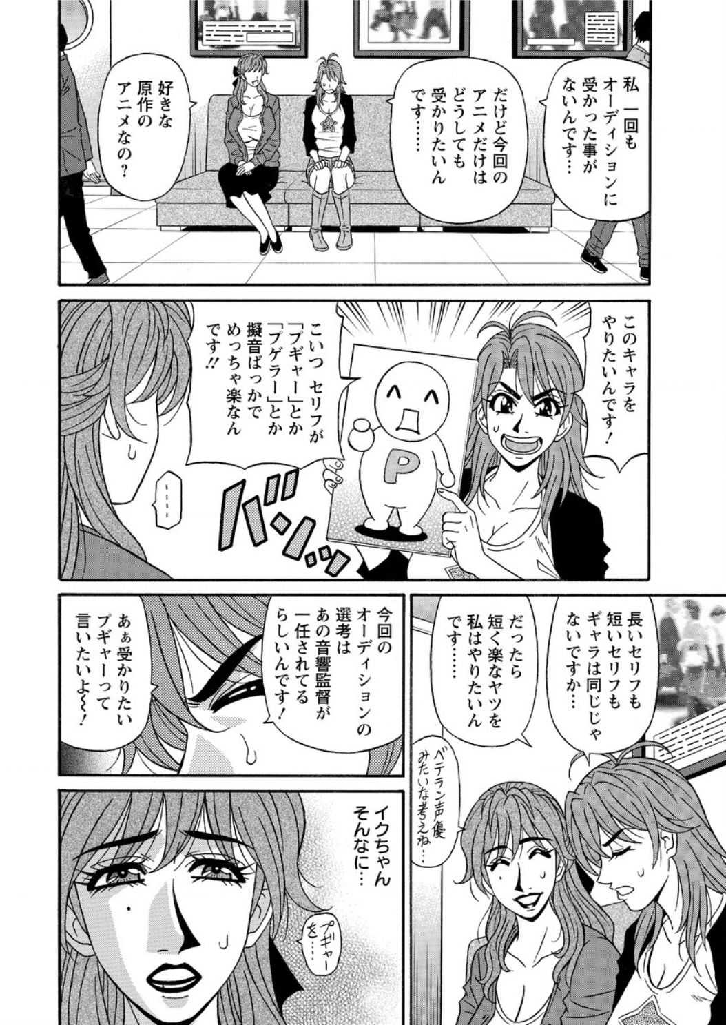 Hitozuma Seiyuu Ikuko-san Ch. 1-8 page 10 full