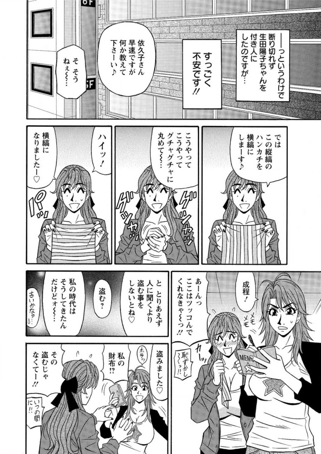 Hitozuma Seiyuu Ikuko-san Ch. 1-8 page 8 full