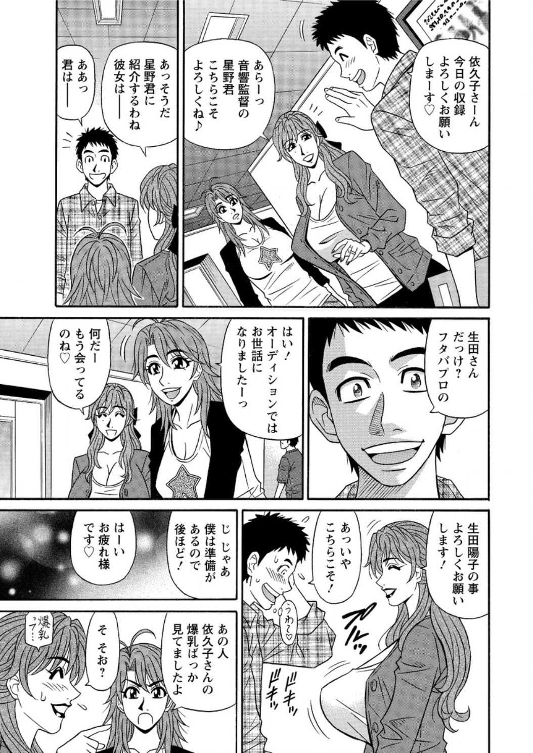 Hitozuma Seiyuu Ikuko-san Ch. 1-8 page 9 full