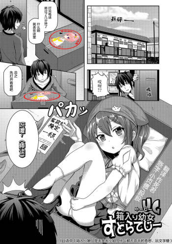 Hakoiri Youjo Strategy cover