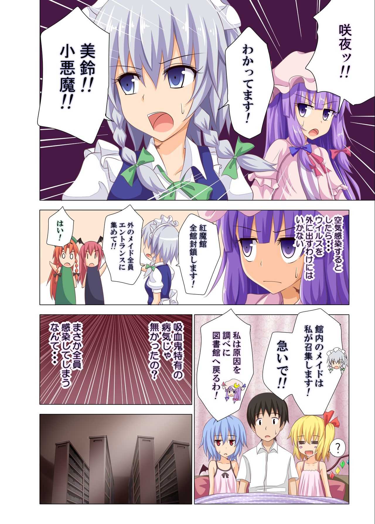 Gensoukyou Rakuenka Keikaku 07 page 3 full
