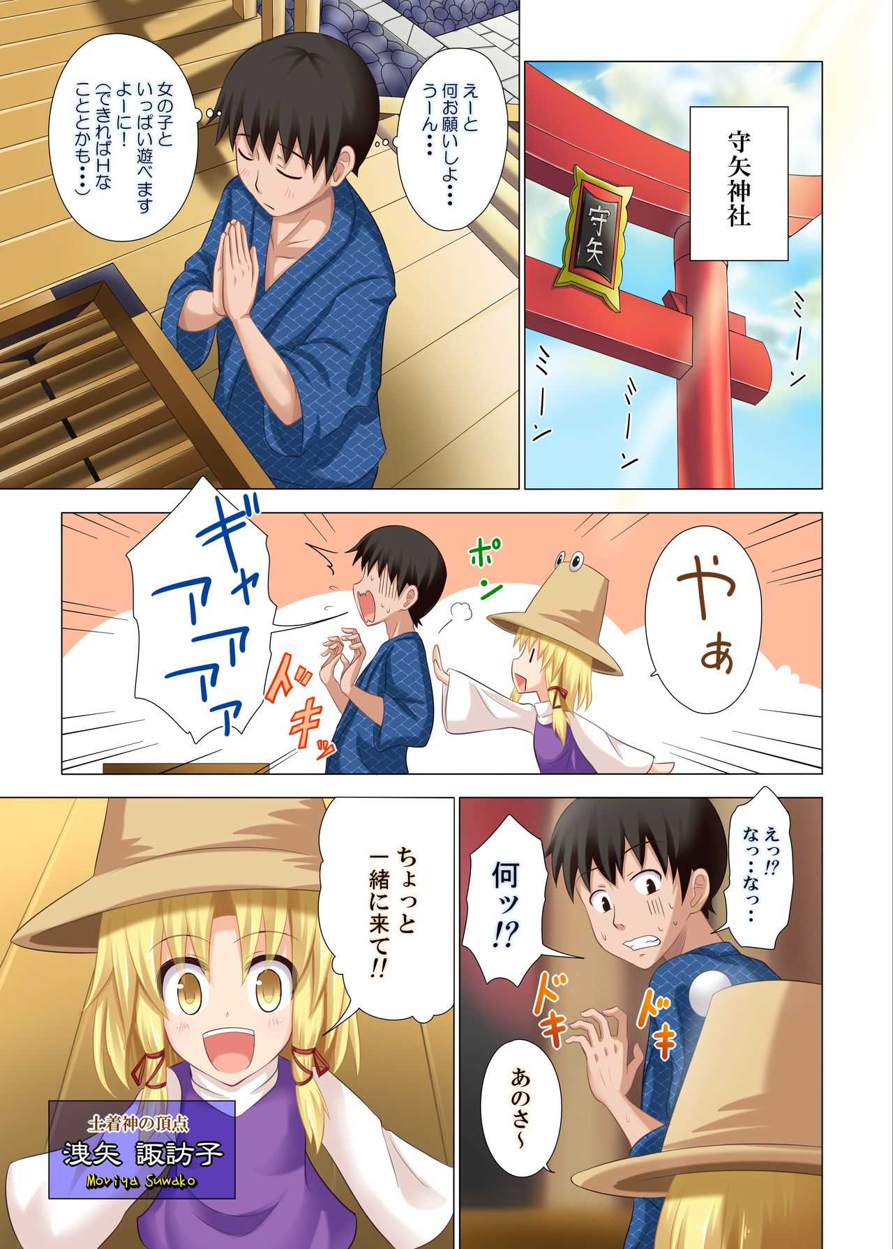 Gensoukyou Rakuenka Keikaku 05 page 2 full