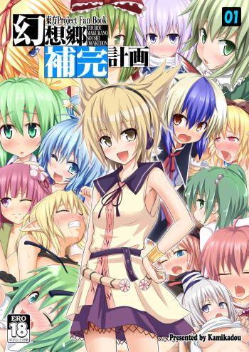 Gensoukyou Hokan Keikaku 01 cover