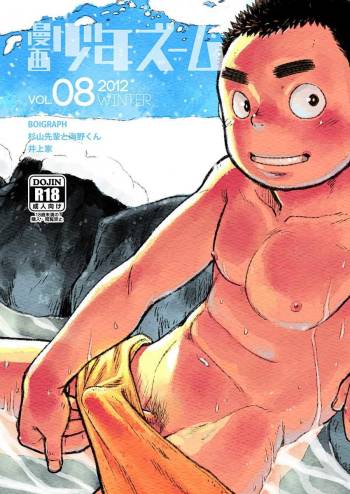 Manga Shounen Zoom Vol. 08 cover