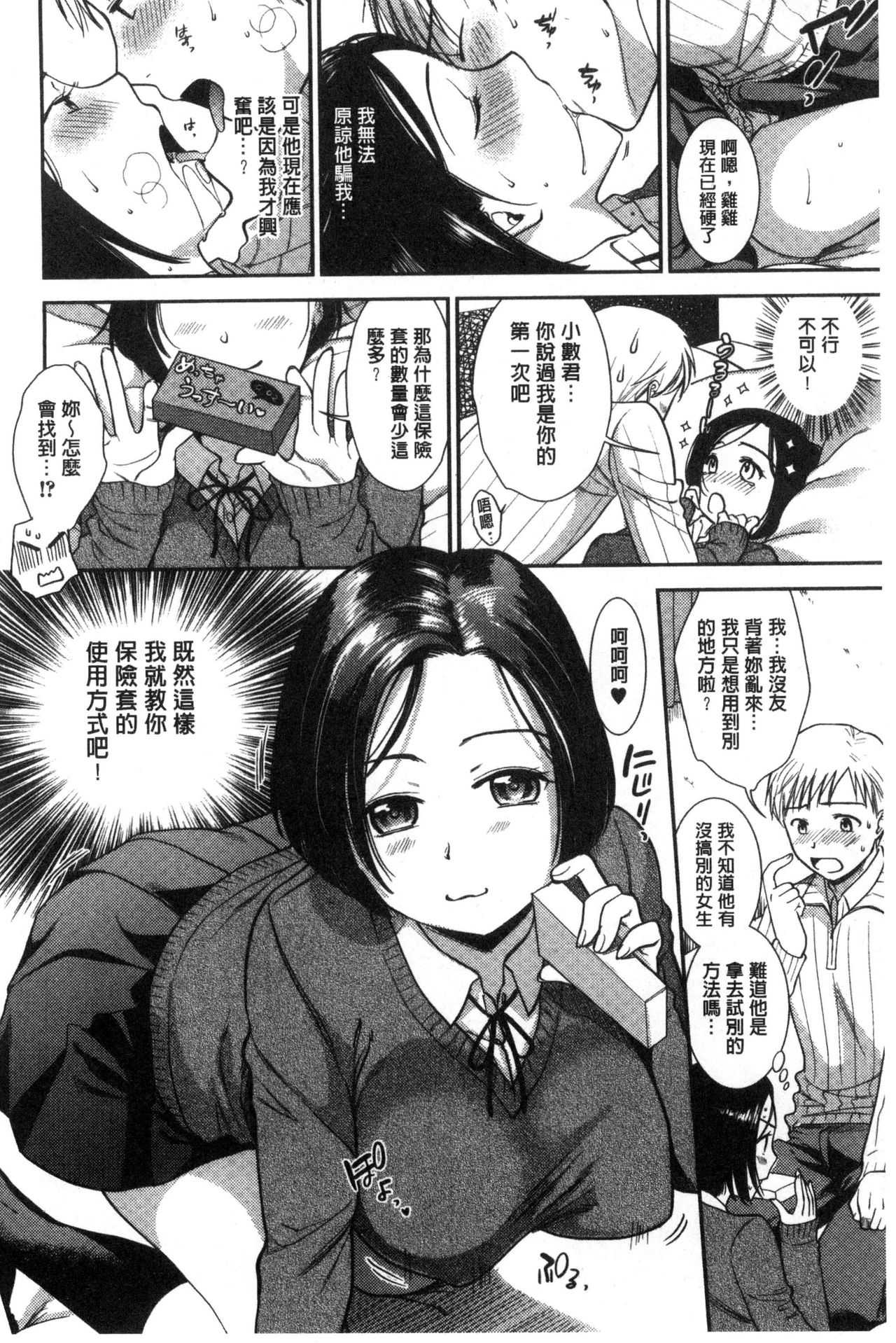 Namaiki Keiyaku page 10 full