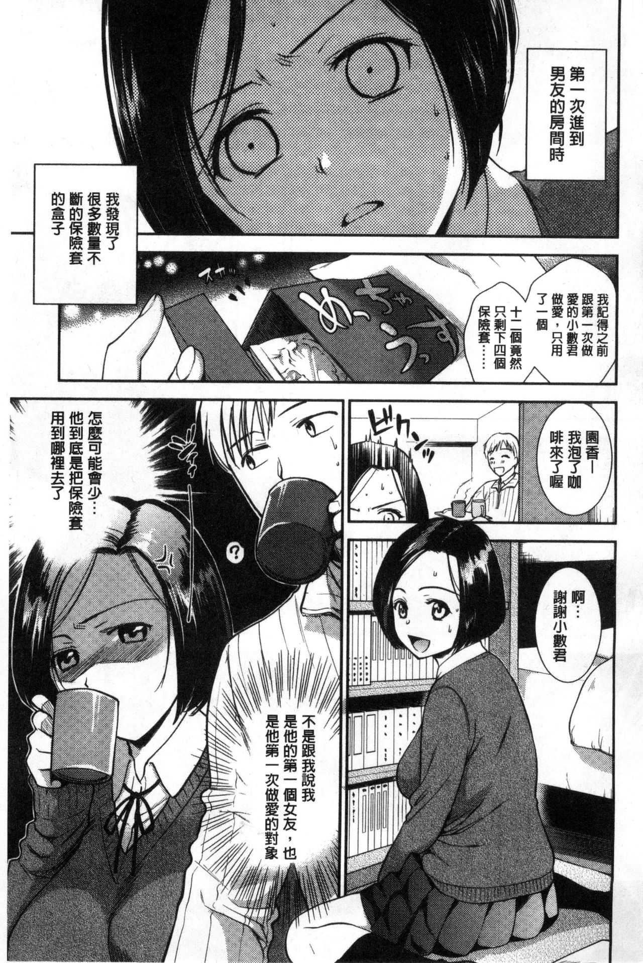 Namaiki Keiyaku page 7 full