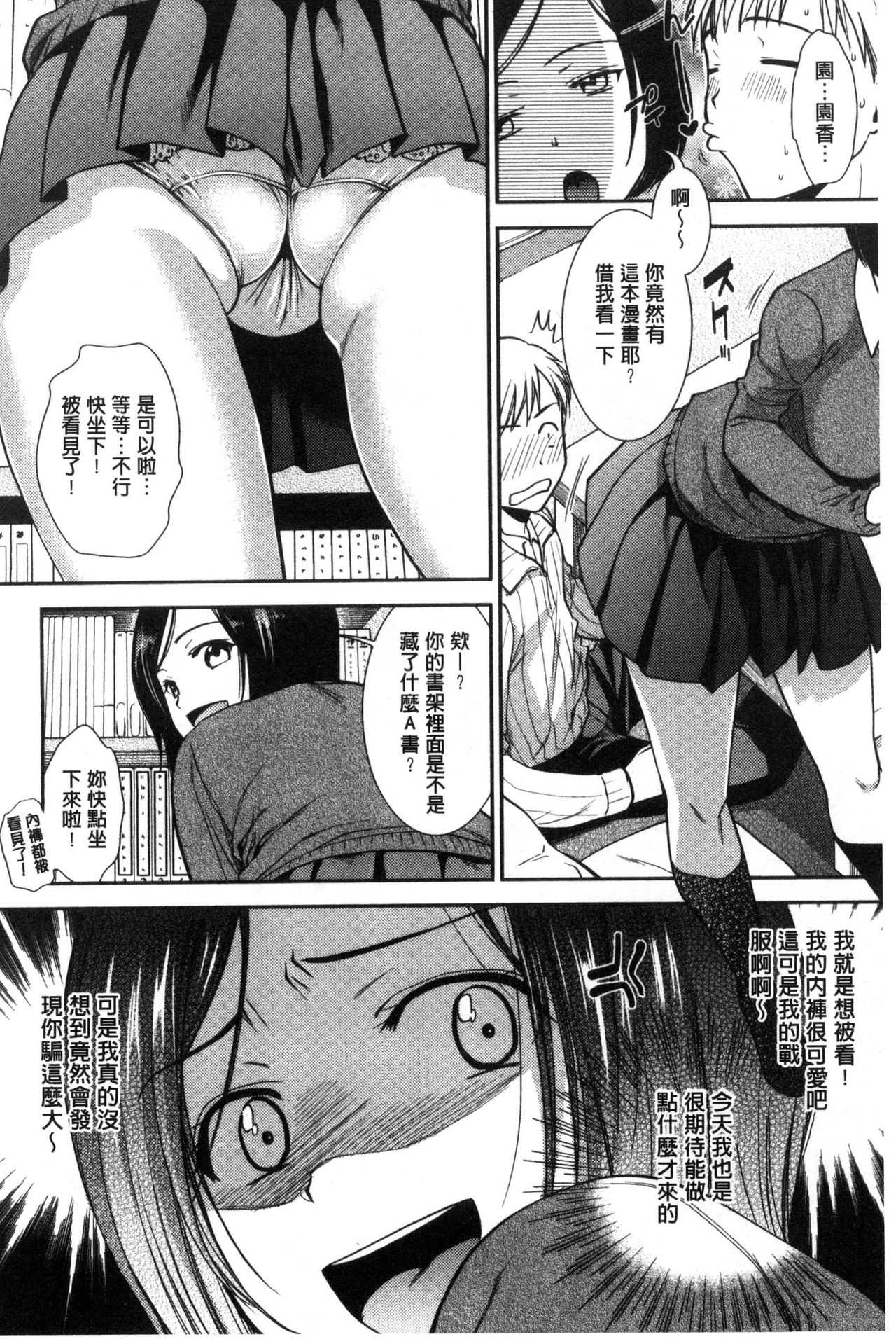 Namaiki Keiyaku page 8 full
