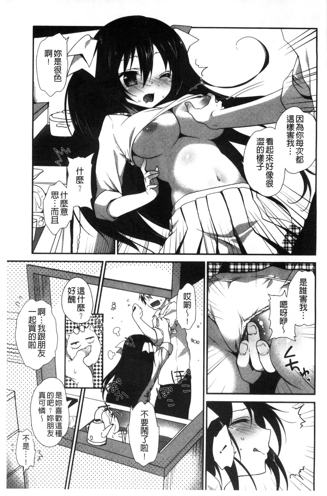 Shojo de Bitch page 8 full